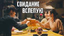 Японские свидания вслепую. Где познакомиться с японкои или японцем