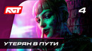 Прохождение Watch Dogs Legion — Часть 4: Утерян в пути