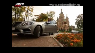 Grand Tест Mercedes-Benz S500 W222 2013