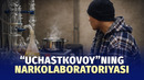 IIB xodimi xizmat uyida narkolaboratoriya