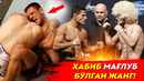 Ана холос! хабиб мағлуб бўлган видеони кўрсатишди / юфсда катта ёқотиш