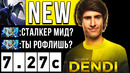 Новый мидовый ns от dendi