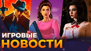 GTA 6 ПЕРЕНЕСУТ? Bioshock 4, Civilization 7, Gamescom, Space Marine 2, Игровые Новости