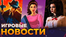 GTA 6 ПЕРЕНЕСУТ? Bioshock 4, Civilization 7, Gamescom, Space Marine 2, Игровые Новости