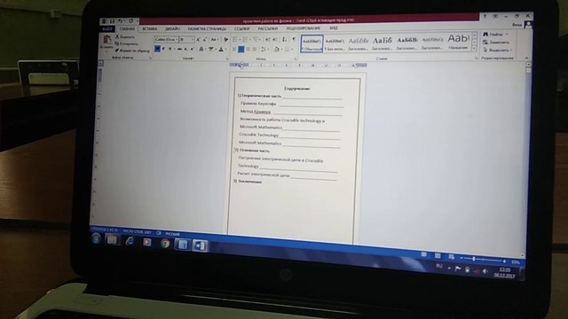 Работа по физике