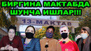 Навоий вилояти навоий шаҳар 13-мактаб директорининг қилмишлари ошкор бўлди