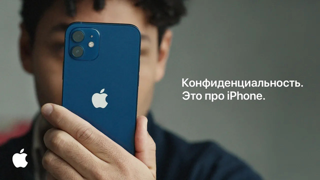 Конфиденциальность на iPhone | Отслеживание | Apple