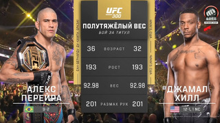 UFC 300 – Алекс Перейра vs Джамал Хилл (Полный бой)