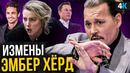 Скандал Джонни Деппа и Эмбер Херд – Илон Маск новая жертва