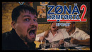 Зона Комфорта 2. Пролог