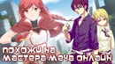 Аниме похожие на мастера меча онлайн