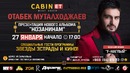 Отабек Муталхужаев – Презентация нового альбома "Нозанинам"