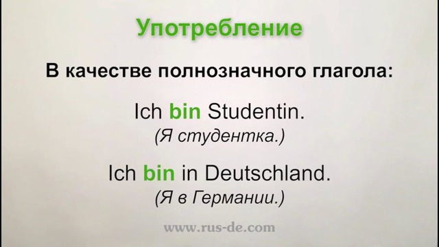 Урок №12 – Глаголы ‹sein›, ‹haben›, ‹werden› – НЕМЕЦКИЙ ЯЗЫК ИЗ ГЕРМАНИИ