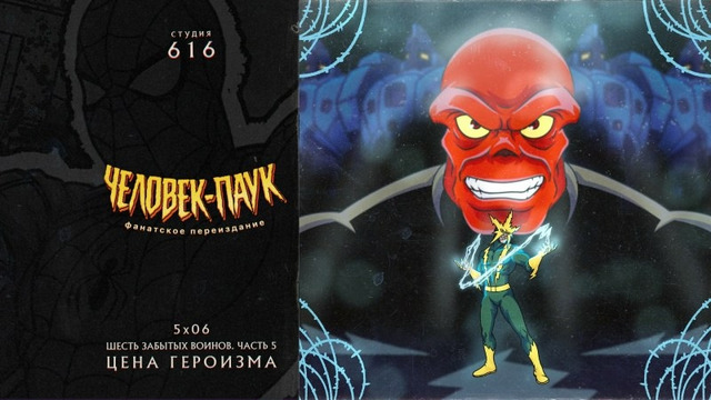 Человек-Паук 94 – 5 Сезон: 6 Серия (Студия 616)