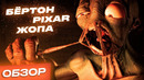 Обзор игры Oddworld: Soulstorm