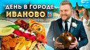 Почему так ДЕШЕВО? / НАРОДНЫЙ бургер, ДУШЕВНЫЙ бар и музей сыра / День в городе: Иваново