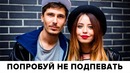 У тебя не получится не подпевать летние хиты 2018 и не только