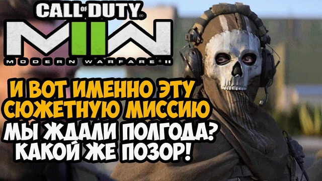 ВЫШЛА НОВАЯ СЮЖЕТНАЯ МИССИЯ в Call of Duty Modern Warfare 2 (2022) – Побег Валерии (Сезон 3)