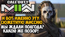 ВЫШЛА НОВАЯ СЮЖЕТНАЯ МИССИЯ в Call of Duty Modern Warfare 2 (2022) – Побег Валерии (Сезон 3)