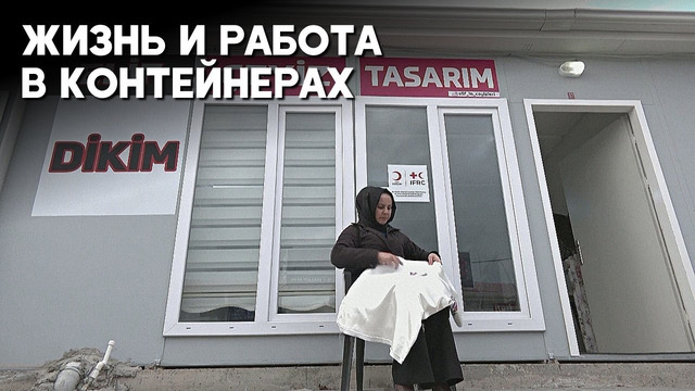 Год после землетрясения: как в Турции восстанавливают жизнь