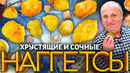 2 способа приготовить наггетсы из курицы! Ваши дети будут в восторге