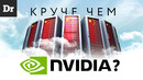 ЭРА КИТАЙСКИХ GPU – NVIDIA ВСЁ