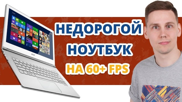 F. ua. Недорогой Ноутбук для Игр 60 fps Обзор Acer Aspire 7