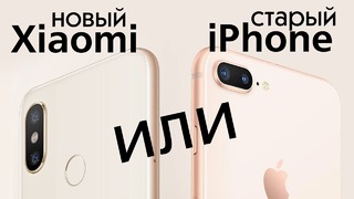 [ROZETKA] Новый Xiaomi или старый iPhone? Что выбрать за 500 долларов