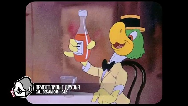 Сыендук | Алкоголь В Детских Мультфильмах