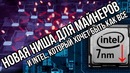 [PRO Hi-Tech] Майнинг на роутерах, Intel и 7nm и реклама прямо в мозг