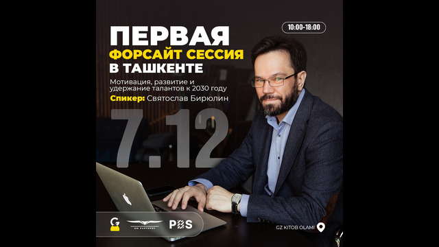 Игровой форсайт-воркшоп на тему «Мотивация, развитие и удержание талантов к 2030 году»