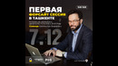Игровой форсайт-воркшоп на тему «Мотивация, развитие и удержание талантов к 2030 году»