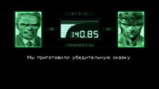 Прохождение Metal Gear Solid – 28я Часть
