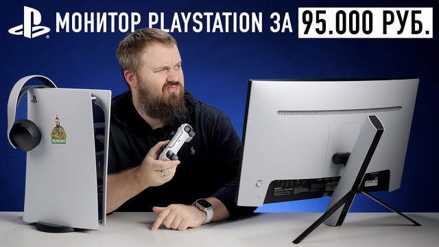 Монитор Sony PlayStation за 95.000 рублей
