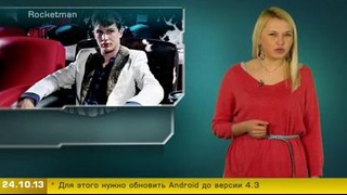 Г.И.К. Новости (новости от 24 октября 2013)