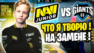 M0nesy сыграл заменой в navi junior! navi jr vs giants gaming (cs:go)