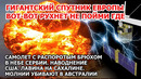 Спутник Европы падает на Землю Дырявый самолет в ЕС Шторм наводнение США. Лавина Сахалин Взрыв Пожар