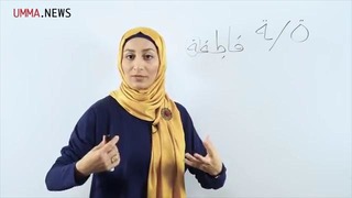 Арабский Язык Зарият Урок 10