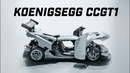 KOENIGSEGG CCGT1 – еще один шедевр от лысого гения