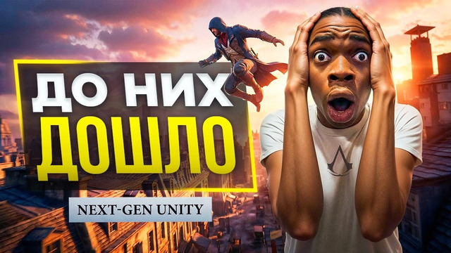 Про Ремастер Assassin’s Creed Unity (Next Gen Апдейт)