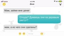 Лучшие смс от родителей с чувством юмора
