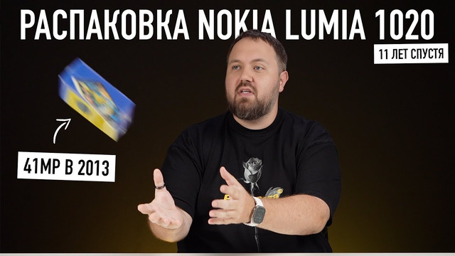 Распаковка Nokia Lumia 1020 11 лет спустя! Эволюция мобильной фотографии