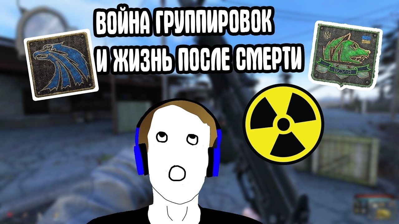 Режим жизнь после смерти война группировок. coc by stason174 6.02 1 серия -  Mover.uz