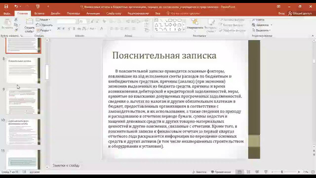 17 Финансовые отчеты в бюджетных организациях, порядок их составления, утверждения и представления