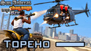 САМАЯ НЕРВОЗНАЯ КОНЦОВКА САН-ФИЕРРО! – GTA: Challenge Mod Remix Прохождение #9