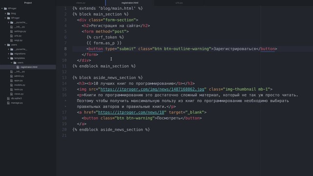 7 – Добавление регистрации на сайте (Python)