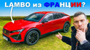 Бюджетный аналог Lamborghini Urus