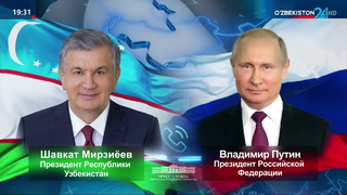 Лидеры Узбекистана и России обсудили актуальные вопросы двусторонней повестки