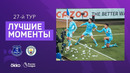 Эвертон – Манчестер Сити | Английская Премьер-лига 2021/22 | 27-й тур