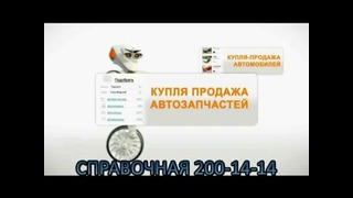 Справочная автозапчастей 200-14-14